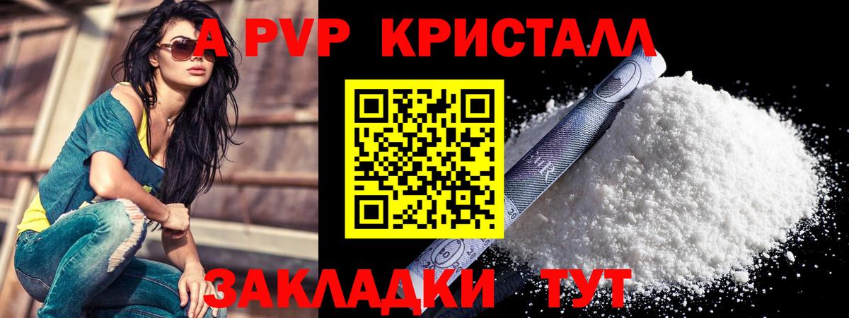 A-PVP Соль Спасск-Дальний