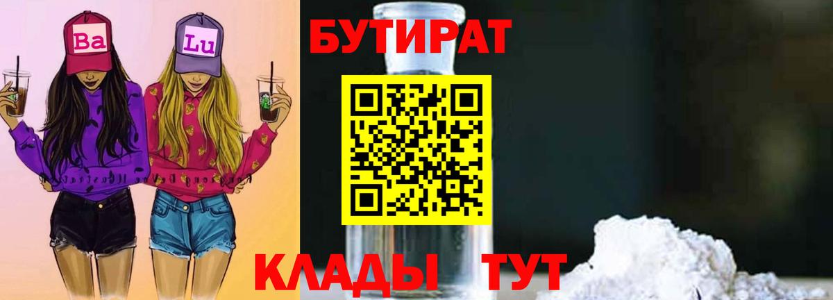 Спасск-Дальний  БУТИРАТ Butirat  Вход с VPN 