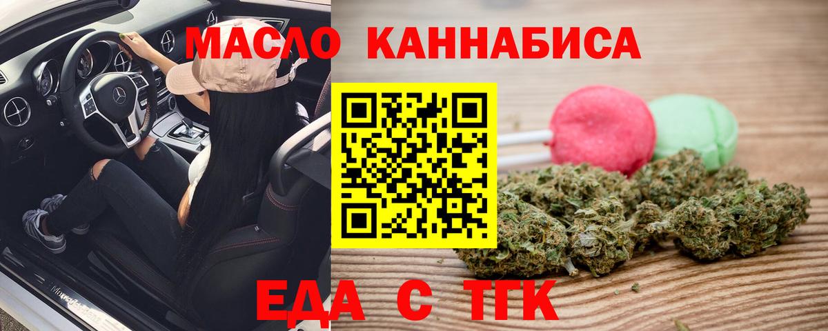 Печенье с ТГК конопля  Вход с VPN  Спасск-Дальний 
