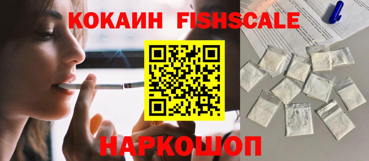 Спасск-Дальний  КОКАИН Fish Scale  Вход с VPN  КОКАИН  наркошоп  COCAIN Fish Scale 