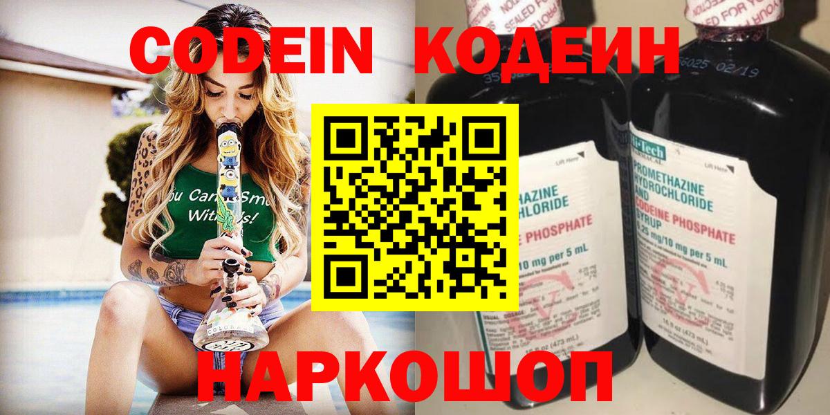 Кодеиновый сироп Lean Purple Drank Спасск-Дальний