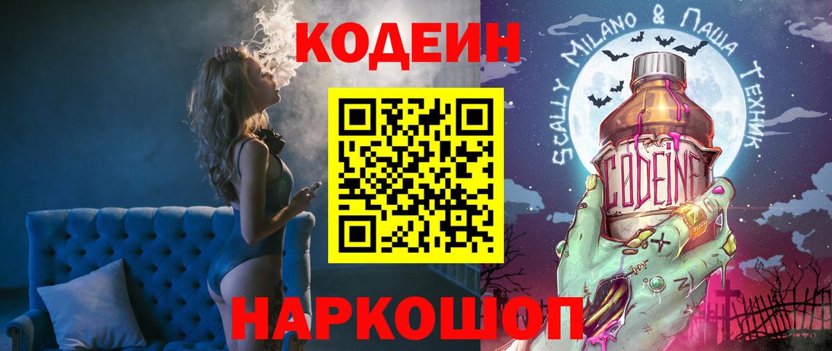 Кодеиновый сироп Lean напиток Lean (лин)  Codein напиток Lean (лин)  Вход с VPN  Спасск-Дальний 