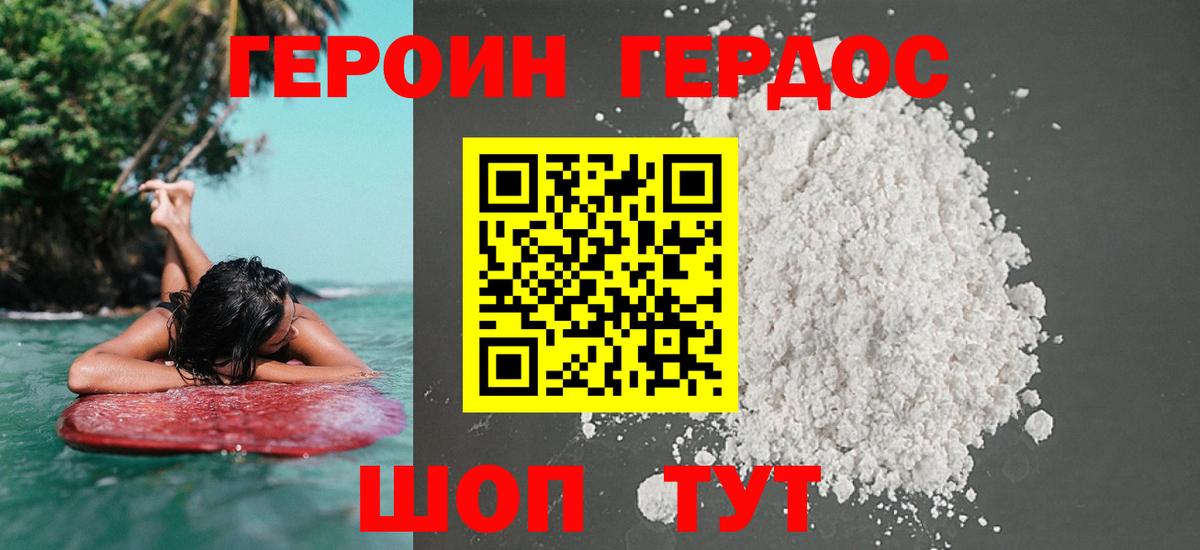 Героин VHQ  Вход с VPN  Спасск-Дальний 