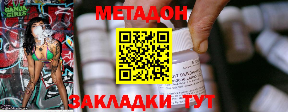 Спасск-Дальний  МЕТАДОН methadone  мега   Вход с VPN 