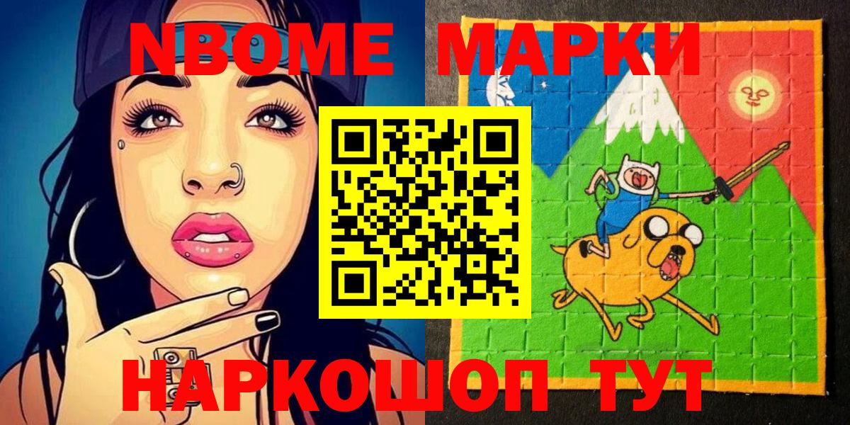 Марки N-bome 1500мкг Спасск-Дальний